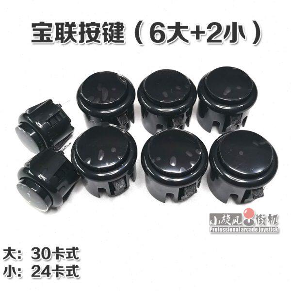 宝联按键30卡式按键街机按钮游戏机套件摇杆按键24卡式按键三和