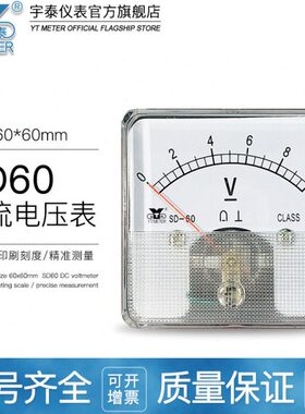 SD60直流电压表dc5v 10v 20v 30v 50v 600v指针dh60 cz60伏特表52