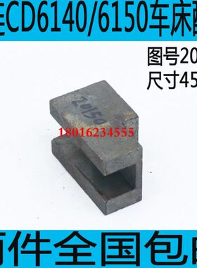 大连CD6140车床变速拨块CD6150车床变速拨块CD6250车床配件