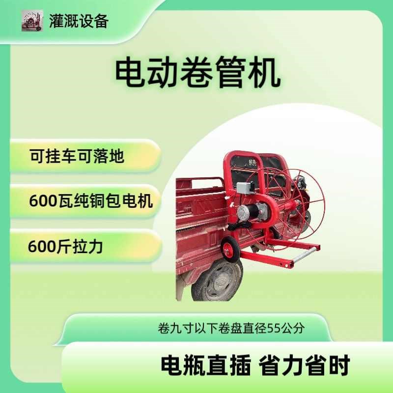 电动水带收卷机48v60v农田用浇地水管卷L管器灌溉水管滴灌带收纳