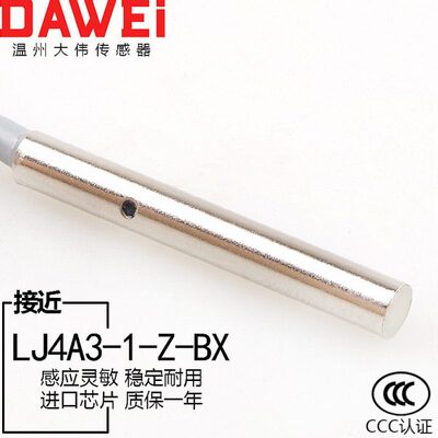 M4微型接近开关传感器 电感式感应器 LJ4A3-1-Z/BX三线NPN NO