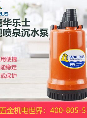 台湾华乐士水泵PW250A假山景观泵喷泉潜水泵功率250W沉水泵水景泵