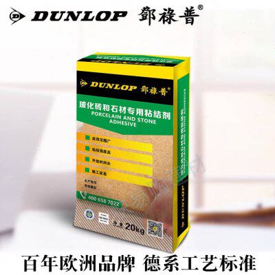 德国邓禄普玻化砖和石材专用粘合剂瓷砖胶地砖墙砖修补胶粘剂胶泥