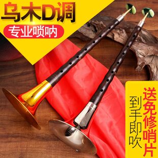 唢呐乐器全套初学者专业乌木民间老式入门大小索拉d调红白喜事