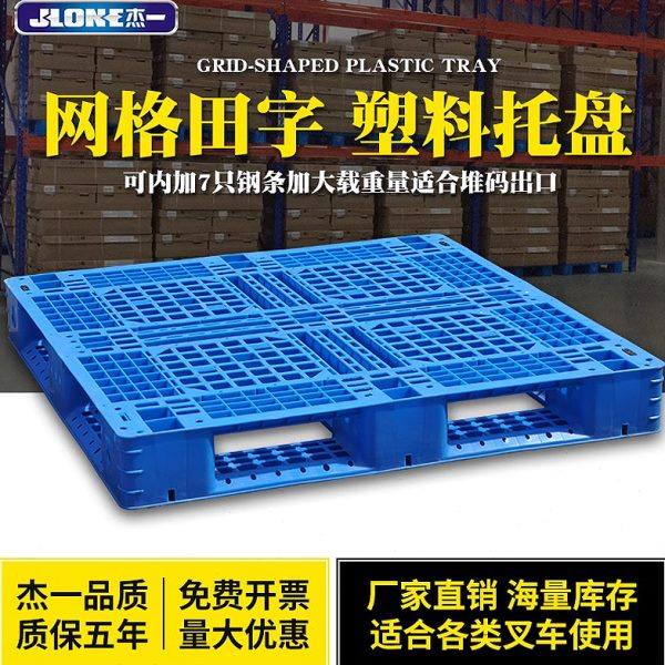 杰一塑料托盘叉车板网格田字形栈板防潮板垫仓板地垫堆码仓储架货,商业/办公家具,仓储货架,淘宝优惠券,粉丝福利购,淘宝优惠卷