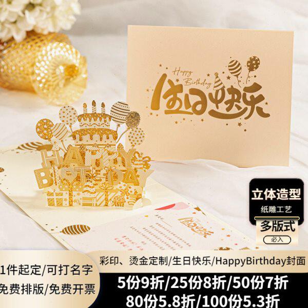 生日贺卡定制创意高档公司员工客户朋友生日快乐卡片立体商务打印