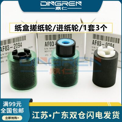 适用 理光MP 2054 2554 2555 3054 3055 3554 3555纸盒搓纸轮 405