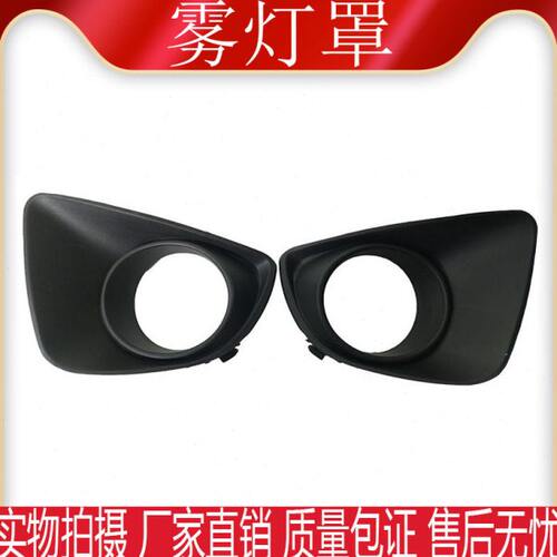 适用长安马自达2雾灯框雾灯罩马自达2劲翔前杠饰罩前雾灯防雾灯罩