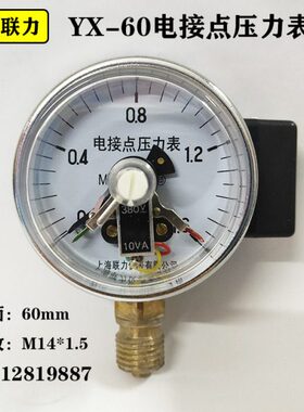 上海联力YX-60直接式电接点压力表控制真空表-0.1-0 0.6 11 .6MPA