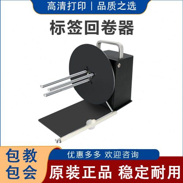 全自动标签回卷机无卷芯回卷器同步打印机回卷条码标签纸不干胶服