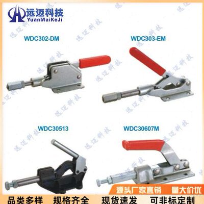 WDC302-DM 303-EM 30513 30607快速夹钳 夹具 肘夹 推拉压紧式