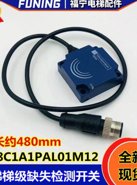 通力扶梯梯级缺失检测开关XS8C1A1PAL01M12电感式接近开关传感器
