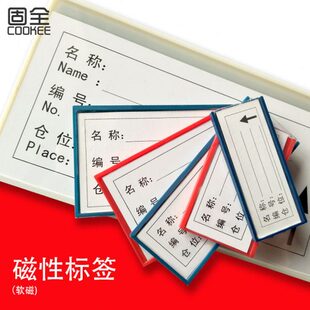 固全磁性标签牌标签仓库标识牌磁性库房货架标识牌标签条货位卡