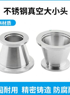 KF真空大小头 快装变径接头KF16 KF25KF40KF50不锈钢真空法兰接头