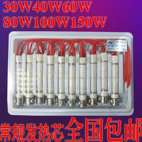 烙铁芯外热式长寿命电烙铁芯30W40W60W80W100W150W烙铁发热芯