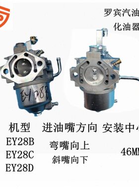 7.5HP罗宾EY28B EY28D EY28C RB32 RB28化油器适用汽油田园管理机