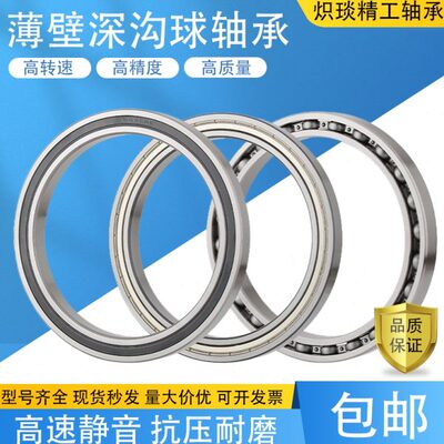 薄壁深沟球轴承61830 61832 61834 61836 61838 61840ZZ   61928R
