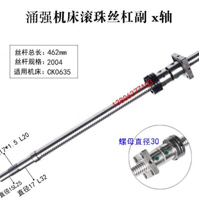 涌强数控车床滚珠丝杠6130 6140 0646 40 36 35机床中拖板X轴丝杆