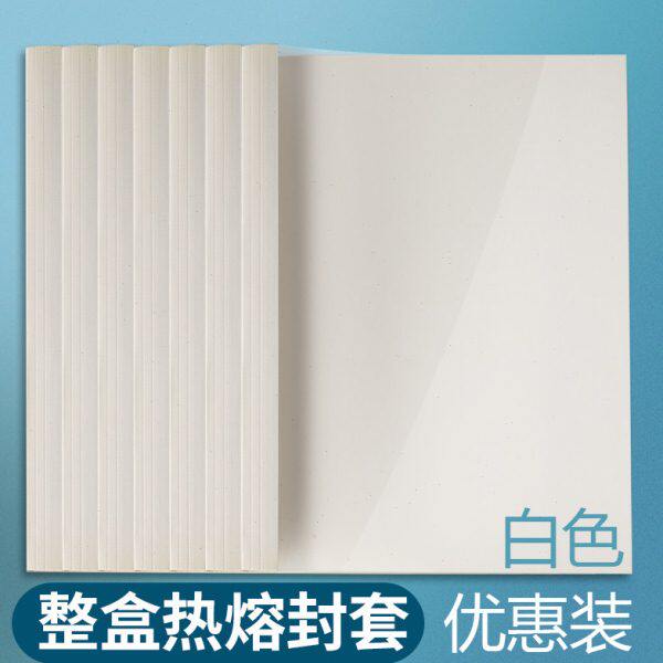 科朗鑫盛 热熔封套 白色热熔封套机专用装订耗材热熔胶封套 透明