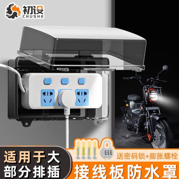 户外专用接线板防水盒防雨罩防水插座电动车充电电源排插保护盖罩,电子/电工,防溅盒,淘宝优惠券,粉丝福利购,淘宝优惠卷