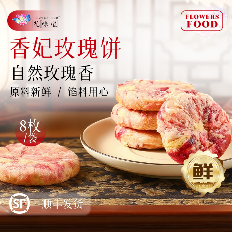 云南特产手工袋装玫瑰鲜花饼