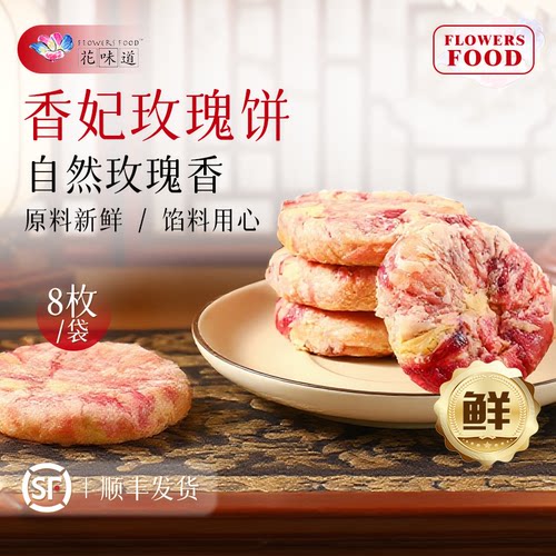 云南特产手工袋装玫瑰鲜花饼