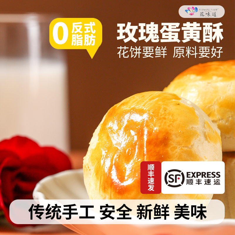 花味道鲜花饼玫瑰蛋黄酥礼盒装云南特产低糖零食小吃早餐糕点点心