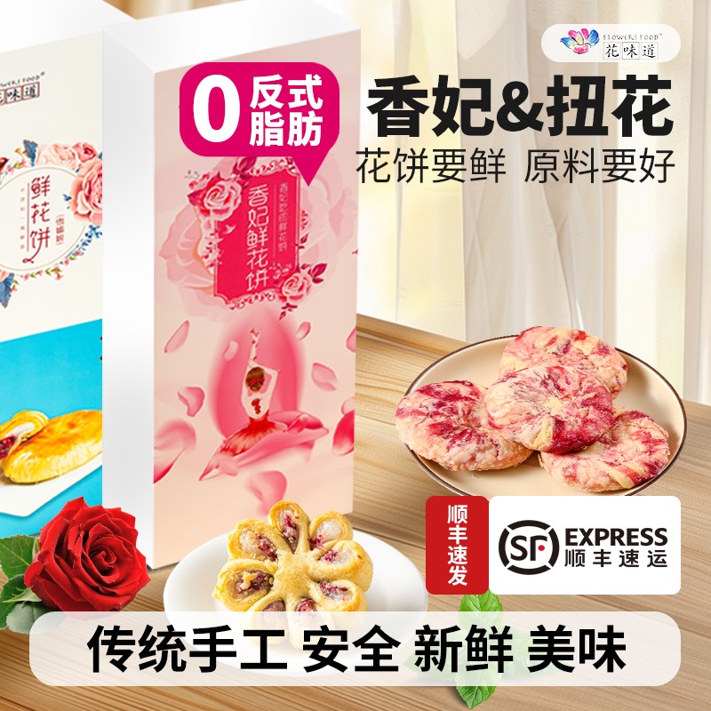 花味道手工现烤 混装香妃+扭花雪媚娘 玫瑰饼鲜花饼 云南特产美食