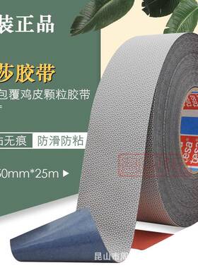 t假传货包赔德莎ea4863s鸡70皮防滑胶带印刷辊包覆颗粒凸点机器送