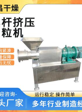 染料颜料湿造粒机，粉状物料杆螺造造粒机粘性物料挤SET-120压粒