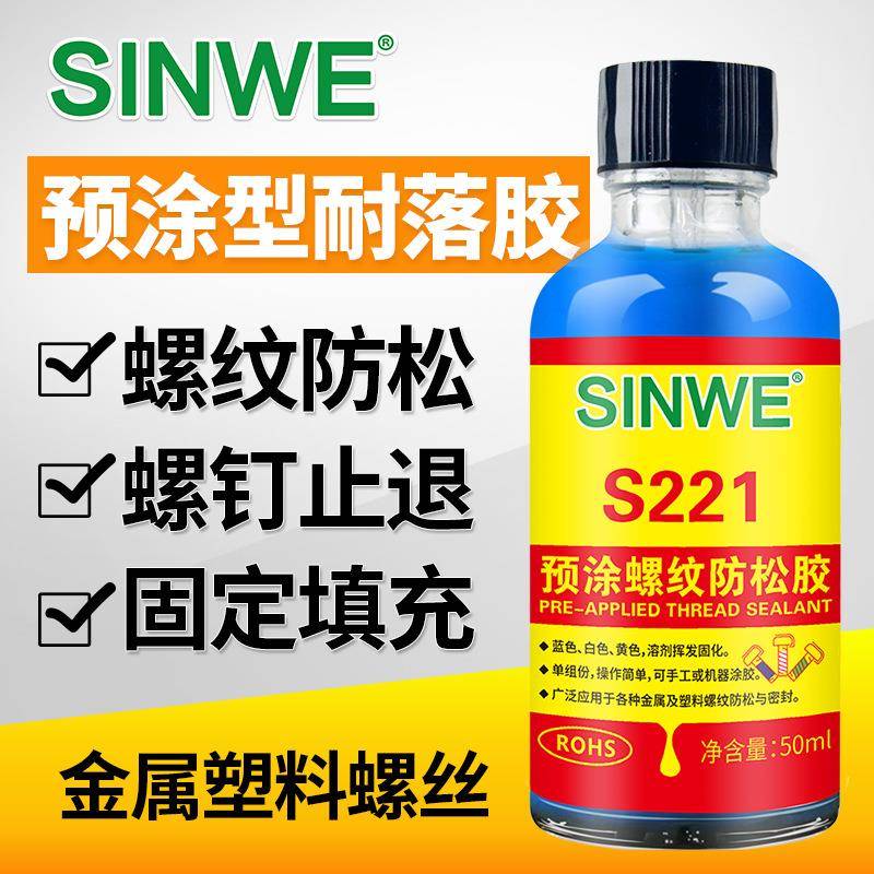 S221蓝色防松松蓝色可拆防金属螺丝丝密封胶胶不锈钢螺防滑预涂厌