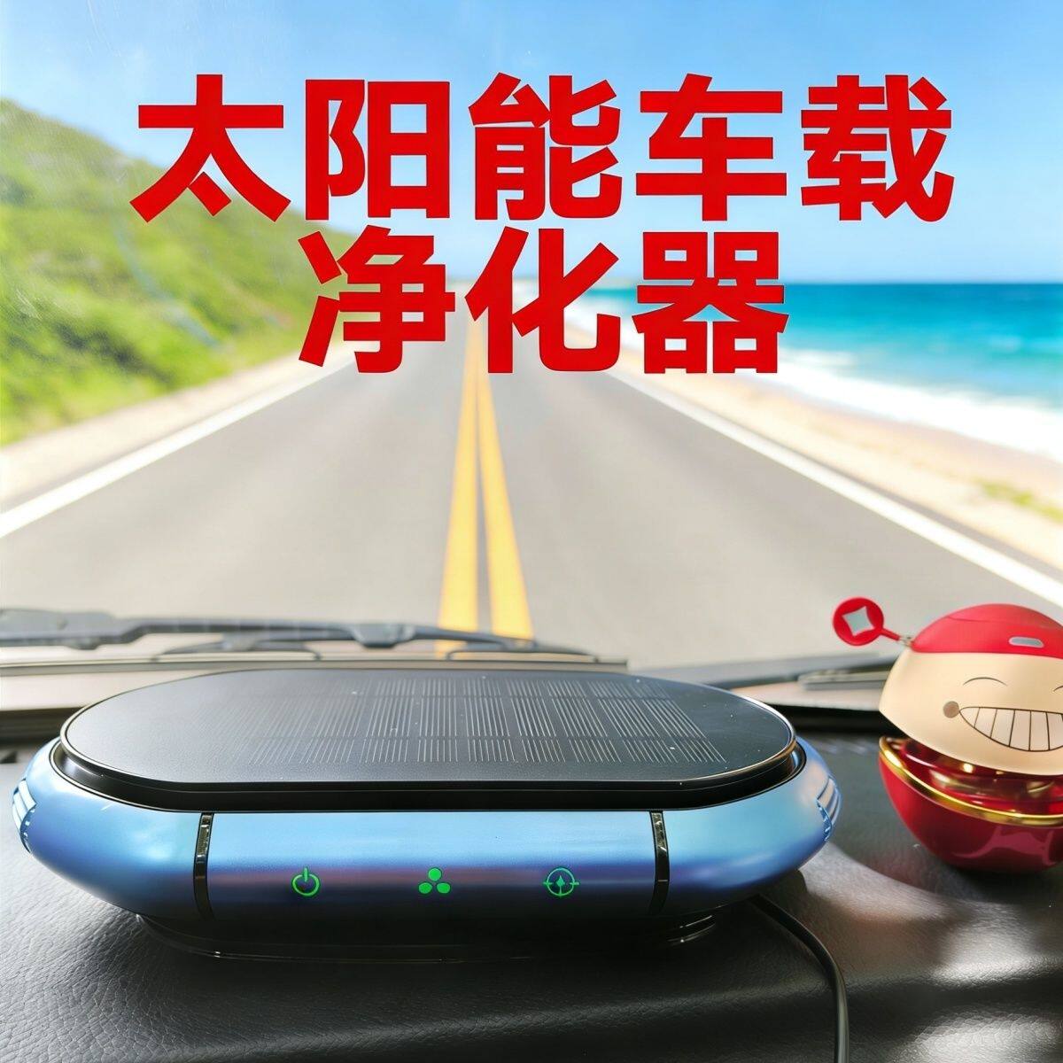 小千喵车载空气净化器太阳能车内新车消除甲醛异味车用香薰机