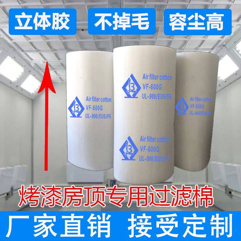 烤漆房过滤棉顶棉顶棚棉立体胶喷漆房顶棉汽车家具加厚除尘过滤棉