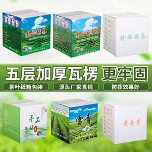 YWF手工叶包装纸箱茶白茶楞绿红茶瓦彩箱5层纸板搬家用纸箱采购
