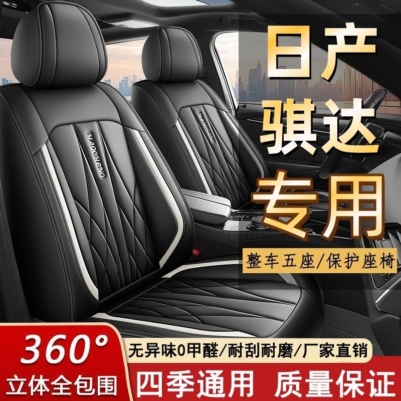 日产骐达专用汽车座垫椅套四季通专车专用座套/座垫