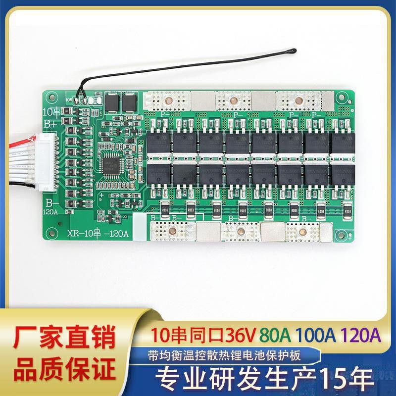 10串36V80A2锂电池保护