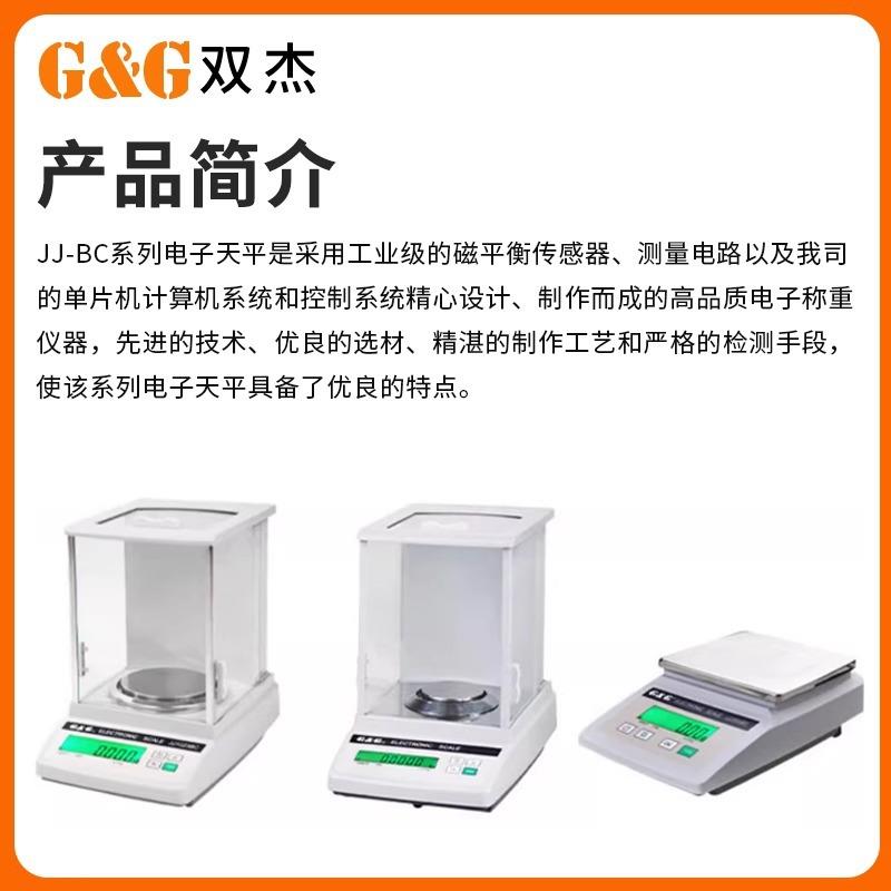 JJ-BC双杰JJ-BC0200g/300克/500/.0g1g高0精密分析实验室天平