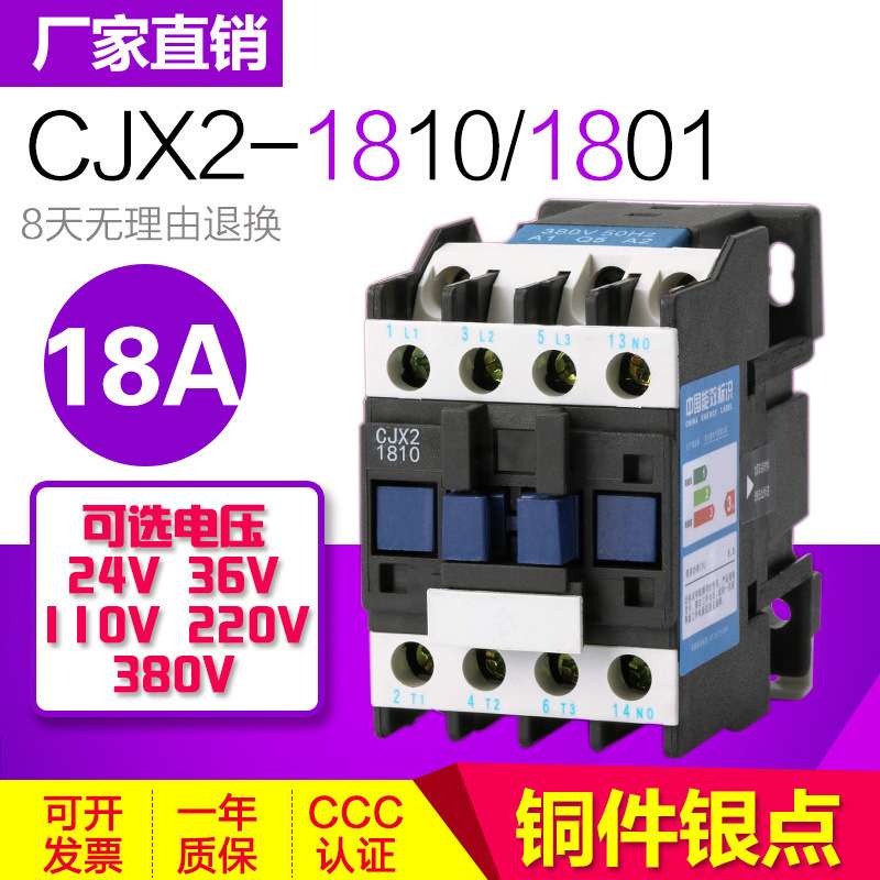 交流接触器 CJX2-1810 1801 银点 18A 220V/380V/24V/110V LC1-D