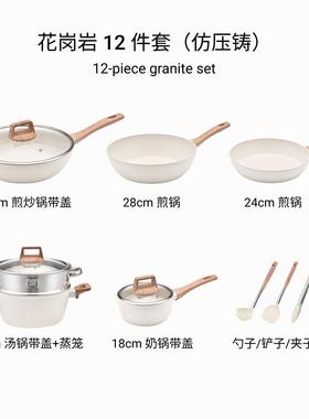 花岗岩12件T02-12pc锅全具套套装粘锅套不锅套家用平底锅煎炒汤锅