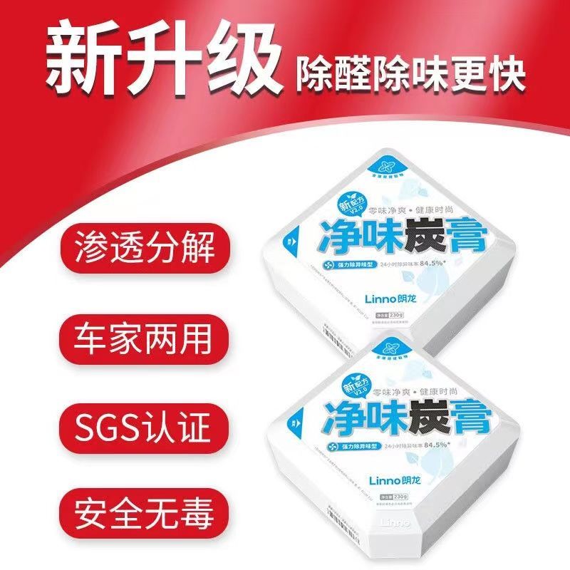 朗龙净味炭膏车用新车新房除甲醛除异味车内杀菌除臭烟味车载香膏