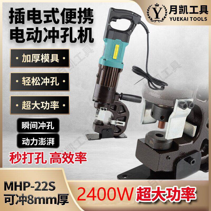 MHP-22S槽钢冲孔机便携手提式电动液压冲孔机角钢铁打孔机开孔器