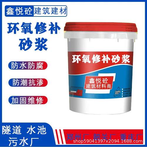 环氧砂浆环氧树脂面修补砂浆结277构鼓麻空露筋抢修现货