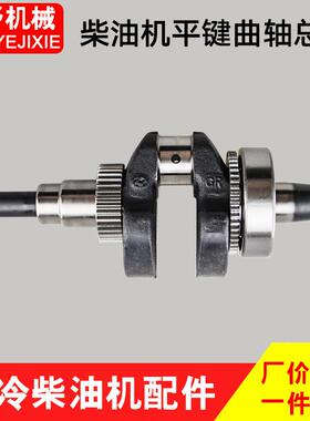 货直销风冷柴油机曲轴平型17现0/173/178/186FA19YAK88总成1键0/1