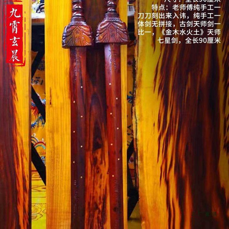 天师七星纯手工整体无拼剑接F97M7965制练桃木剑保真剑雷击击桃木,家居饰品,根雕,淘宝优惠券,粉丝福利购,淘宝优惠卷
