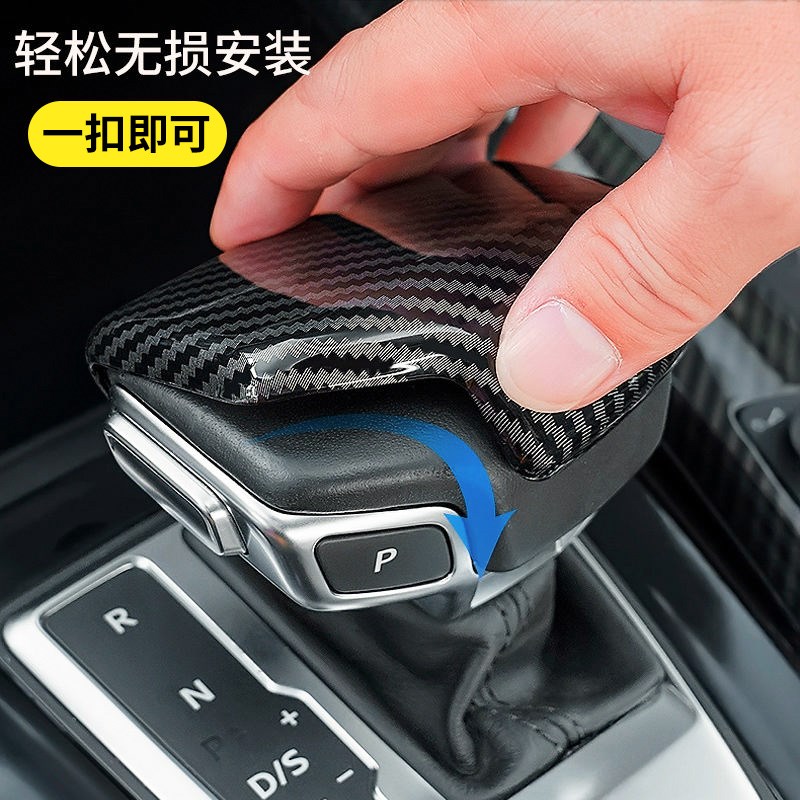 适用于奥迪Q5/Q5LlQ7/A4LA5/A7A8碳纤排挡A6L把头套盖壳Q8内饰改