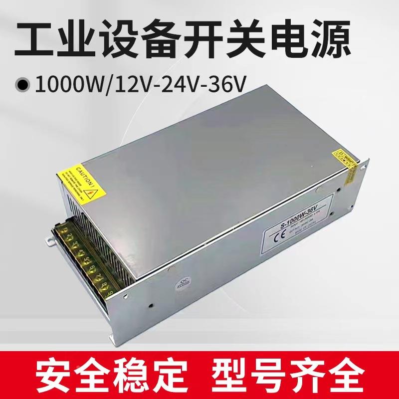 功率开关电源源12V24V600W100W驱动工业5设备477大电220V转36V变