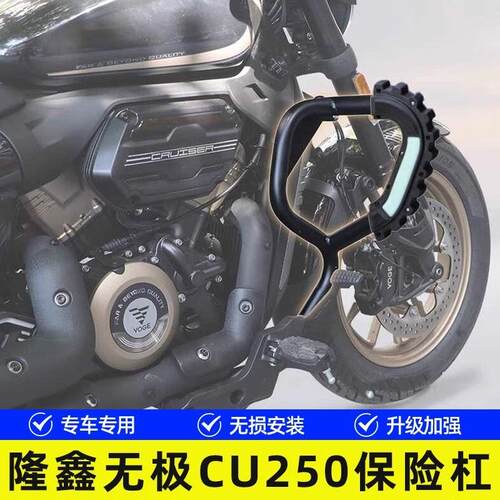 适用隆鑫无极CU250摩托车