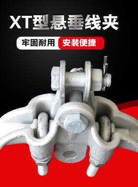 树敬电力金具厂家导线悬垂线XG-422XT-4022XG-6夹02XT-22X0T-6802