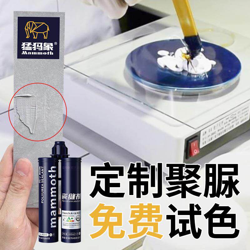 猛犸象天冬聚脲美剂室外瓷砖地缝砖专用填缝剂耐400ML内黄变防水