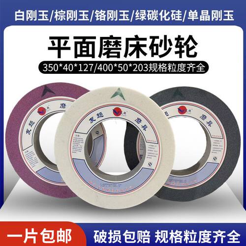 1432外圆磨床陶瓷砂轮大水磨7163砂轮片白刚玉绿碳化硅400X50X203